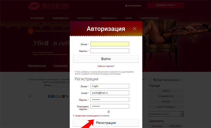 Регистрация на сайте Putanu